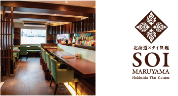 北海道×タイ料理 SOI MARUYAMA